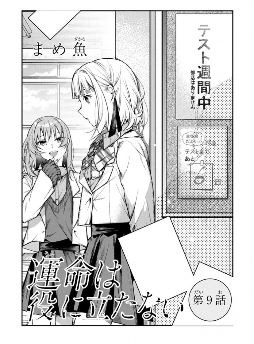 hanayume_kuro's tweet photo. 【#運命は役に立たない】 

9話が本日更新↓
https://t.co/fltxH9ojmT

体育祭が終わり迎えたテスト週間📖

家で藤間と一緒に勉強することになった紬木だが、話題は恋バナになって...？

21日は10話の更新予定です✨
お楽しみに...🙌 https://t.co/DsjEGA1ydh