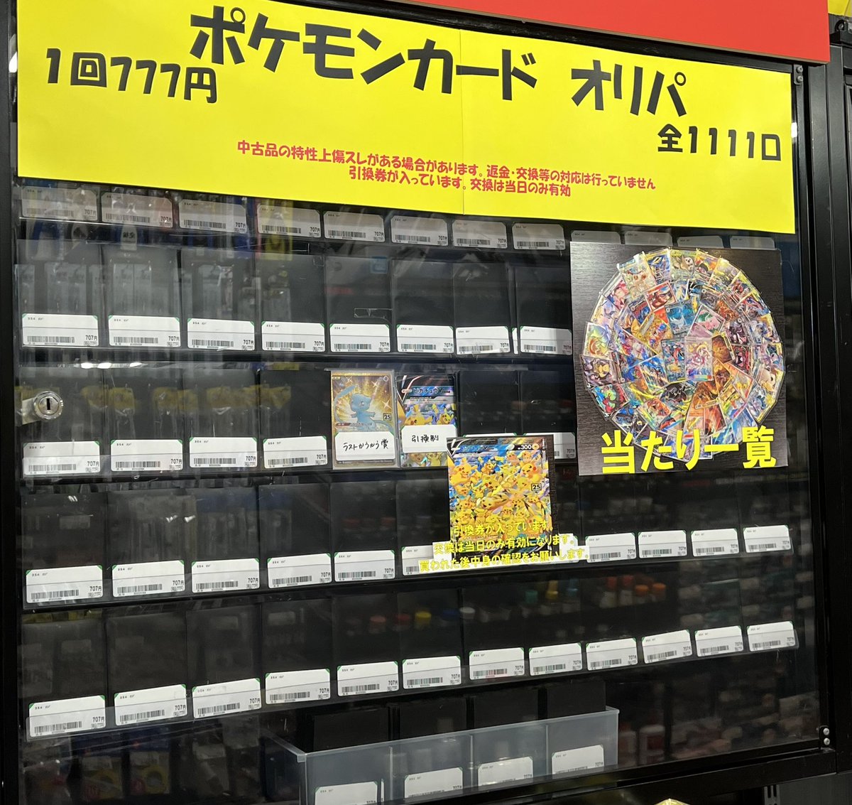⚡️ポケモンカード オリパ⚡️ 777円 全1111口オリパ 販売スタート