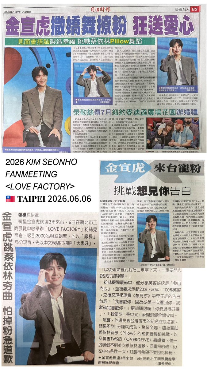 Lita87636266's tweet photo. #KimSeonHo #김선호 #金宣虎
@KIMSEONHO_offcl
#KimSeonHoInTaipei2026
#LOVE_FACTORY_ASIATOUR #LOVE_FACTORY_in_Taipei

Seon-ho is on Taiwan's 3 major Newspapar again today.😁✌️👏👏👏💙🇹🇼 https://t.co/1reteZhede