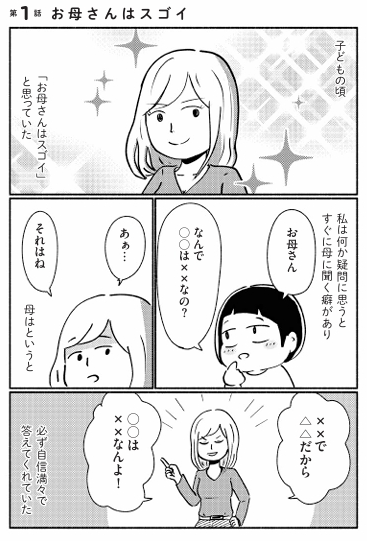 完璧だと思っていた母は…

0/4 
