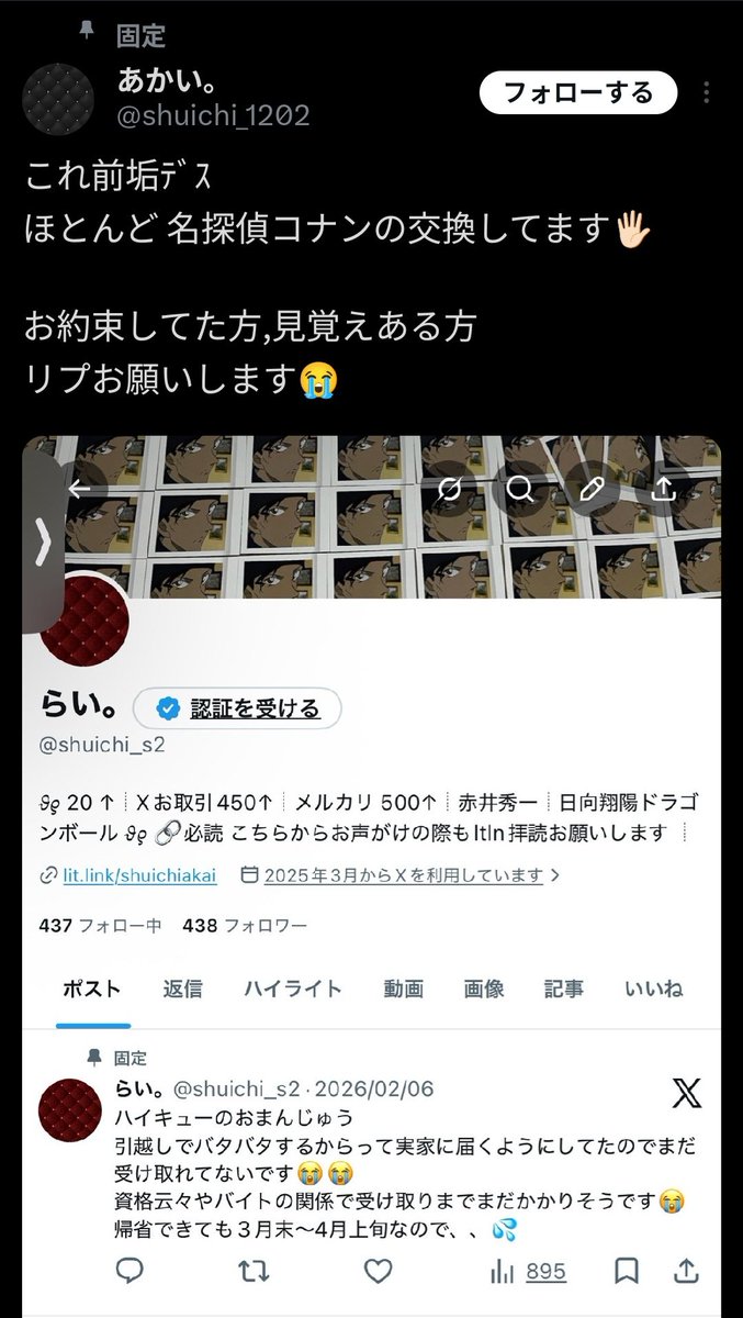 o0_ka_trhk's tweet photo. らい。様( @shuichi_s2 )(アカウント消えてます)
あかい。様（ @shuichi_1202）
こちらの方とご連絡が取れる方はいらっしゃいますでしょうか😢
当方ハイキューのおまんじゅうの交換をお約束していたのですが、らい。様から実家に帰省した際商品を受け取る→受け取り前に入院することになったとの事で⬇ https://t.co/qDBFLsvNer