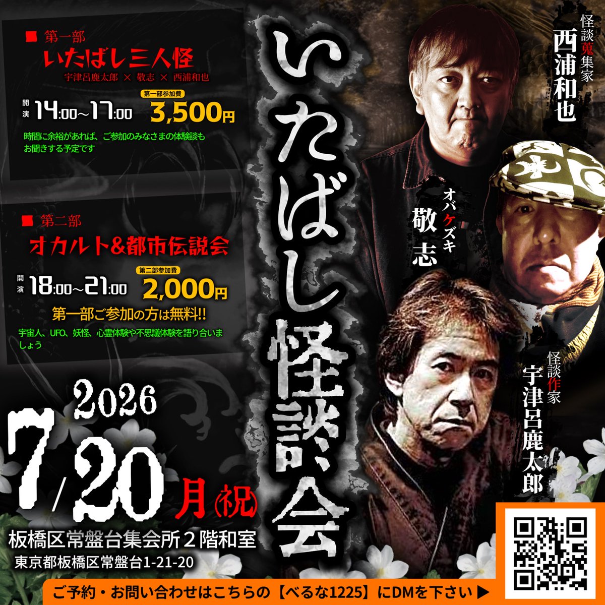 shikataroutsuro's tweet photo. 宇津呂 直近怪談ライブ

6/21(日)『古民家で語る怪談会～人形にまつわる不思議な話～』（大阪府堺市）
重文指定歴史建築で怪談

7/12(日)『語らずの寺 妖語り』（大阪市浪速区）
雲谷斎さんとの二人会

7/20(日)『いたばし怪談会』（東京都板橋区）
西浦和也さん 敬志さんと

https://t.co/xlZwfhqfM5 https://t.co/CR45MWs0aq
