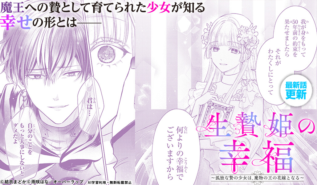 comicgardoplus's tweet photo. ✏️6/7更新情報①

生贄姫の幸福　～孤独な贄の少女は、魔物の王の花嫁となる～
#生贄姫の幸福

アプリ内メニューの「本日の連載」からチェック！

🔽作品はこちらからhttps://t.co/pYDNSRE0aP https://t.co/Tbi70f92C6