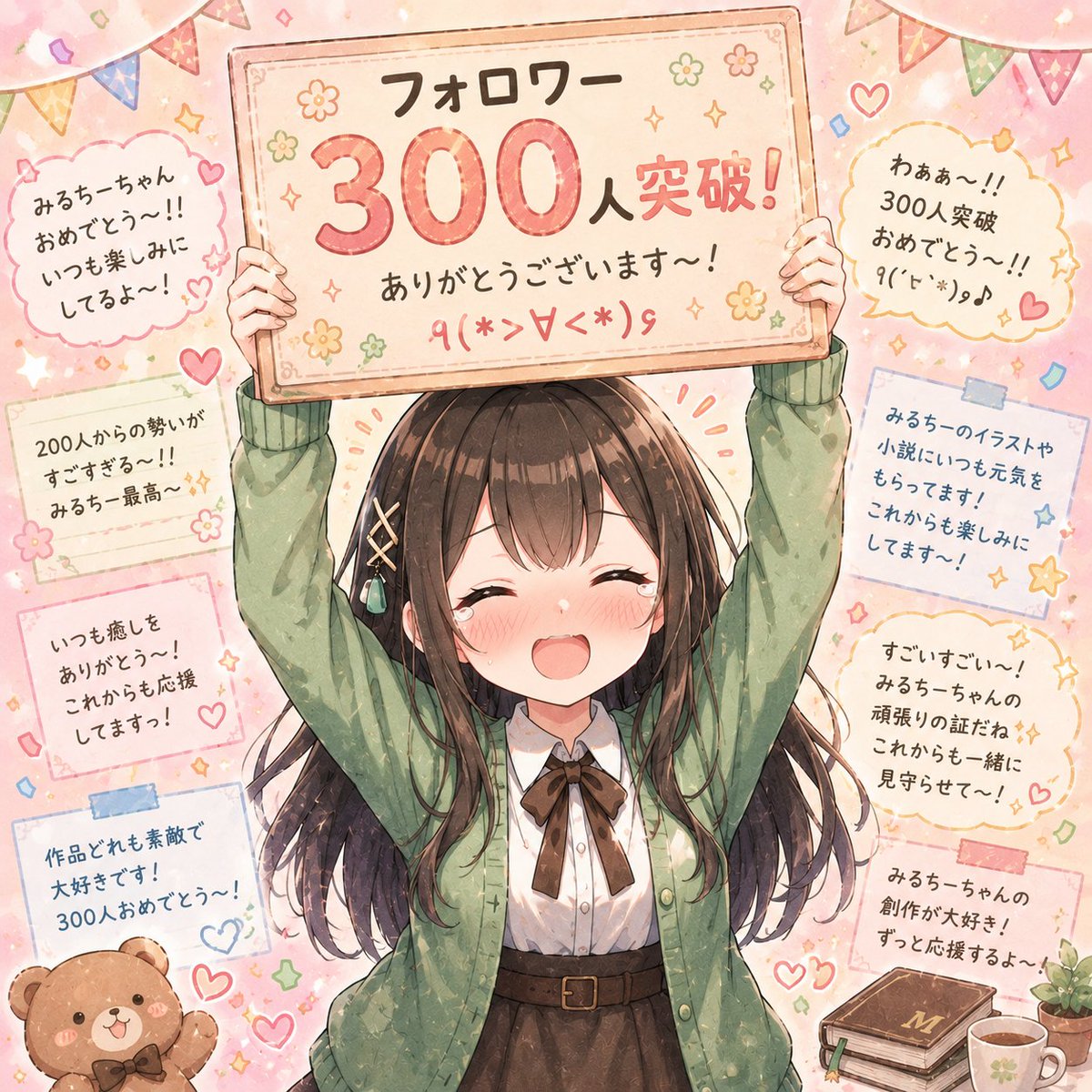 miruchiHP41142's tweet photo. 【感謝のお知らせ】

このアカウントのフォロワーが300人を突破しました！

昨日200人突破のお知らせをしたと思ったら今度はもう300人！
温かい応援コメントもたくさんいただいて私、感無量です…！

これも皆さんのお力添えがあってこそ。
みるちーを見つけていただいて、そして応援してくださって本当にありがとうございます！