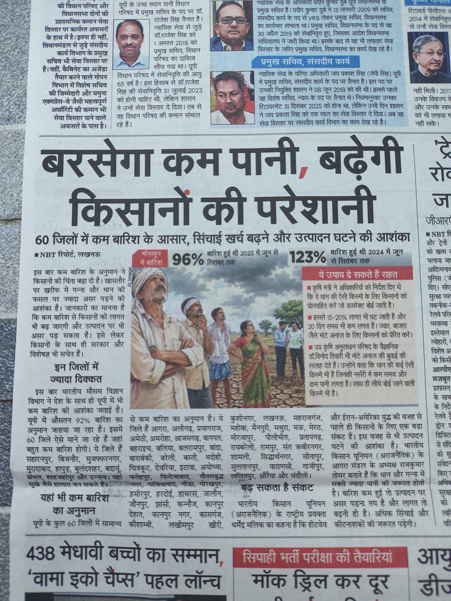 ranjeetsarathi's tweet photo. बरसेगा कम पानी बढ़ेगी किसानों की परेशानी https://t.co/wJLvtG0T6g