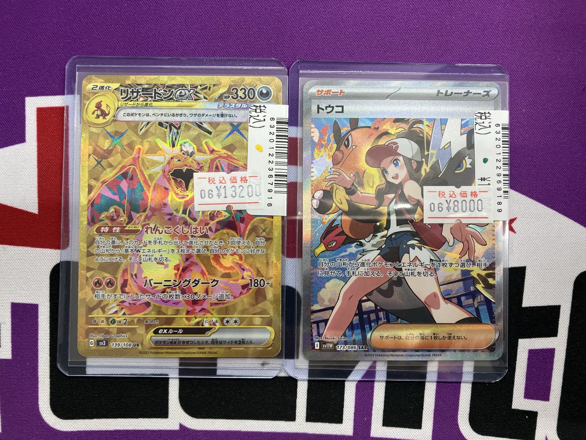 SAR SR HR 32枚 まとめ売り リーリエ アセロラ トウコ リザードン ✨入荷情報✨ リザードンex【139/108 UR】 トウコ【173/086 SAR】 入荷