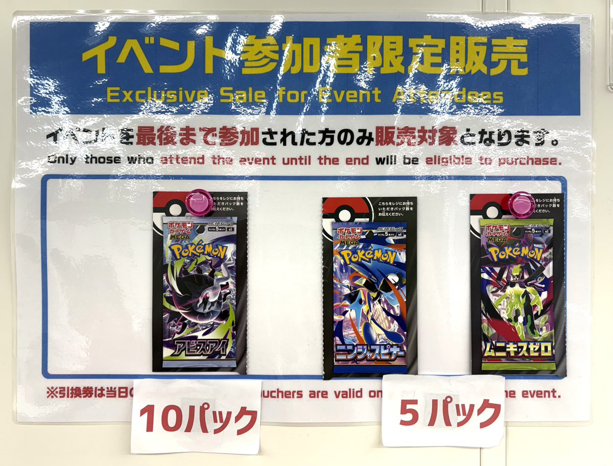 イベント情報】 13：00～ ポケカ友達を増やす会 16：00～ アビスアイ