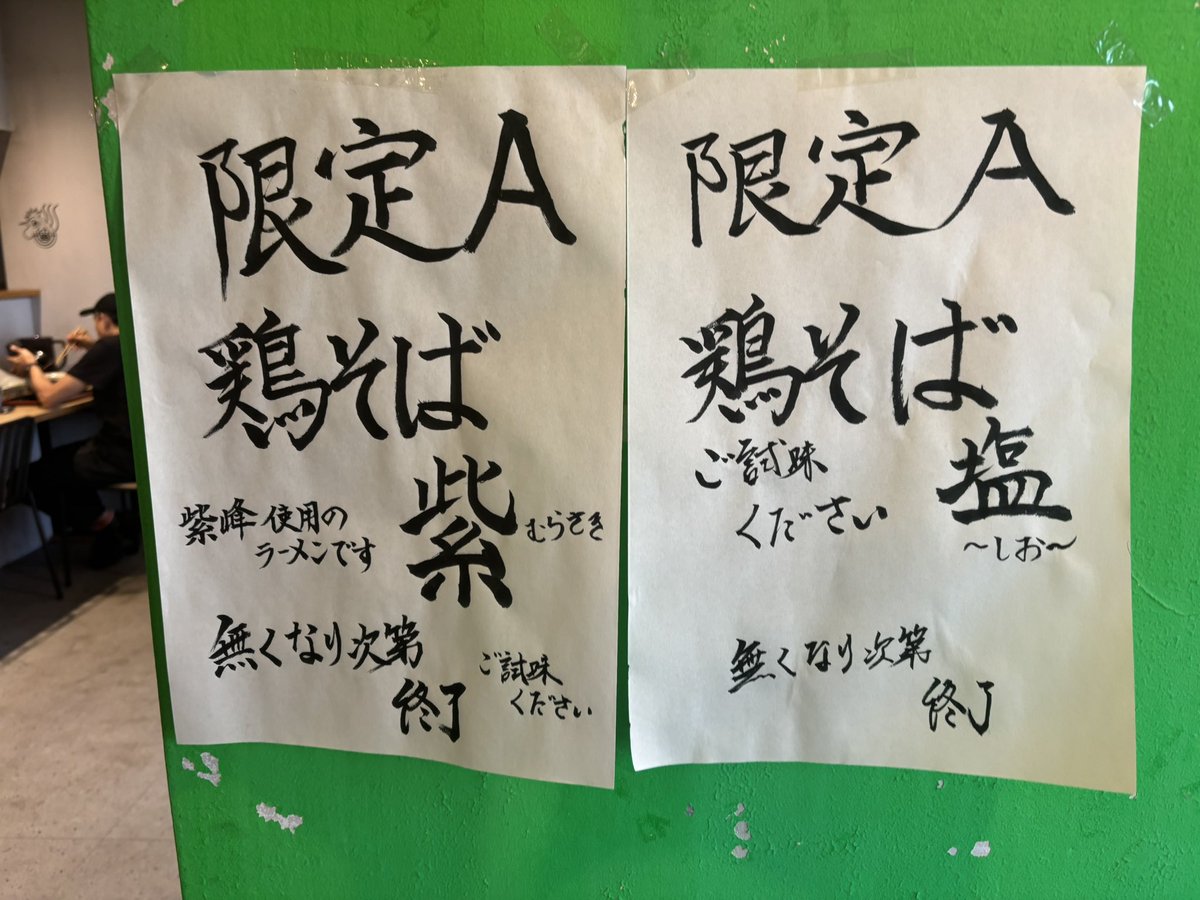 Rahmen_Light's tweet photo. 6月7日(日)

11:00〜14:00
18:00〜21:00(20:30L.O)

よろしくお願いします。

鶏そば　紫　評判良いみたいで嬉しいです。
まだ杯数出ます。

今、レギュラー化も視野に入れ仕入れの確認、検討中です。

合わせてよろしくお願いします

境逸品　鶏そば　山田屋 https://t.co/eKMvKhHA2O