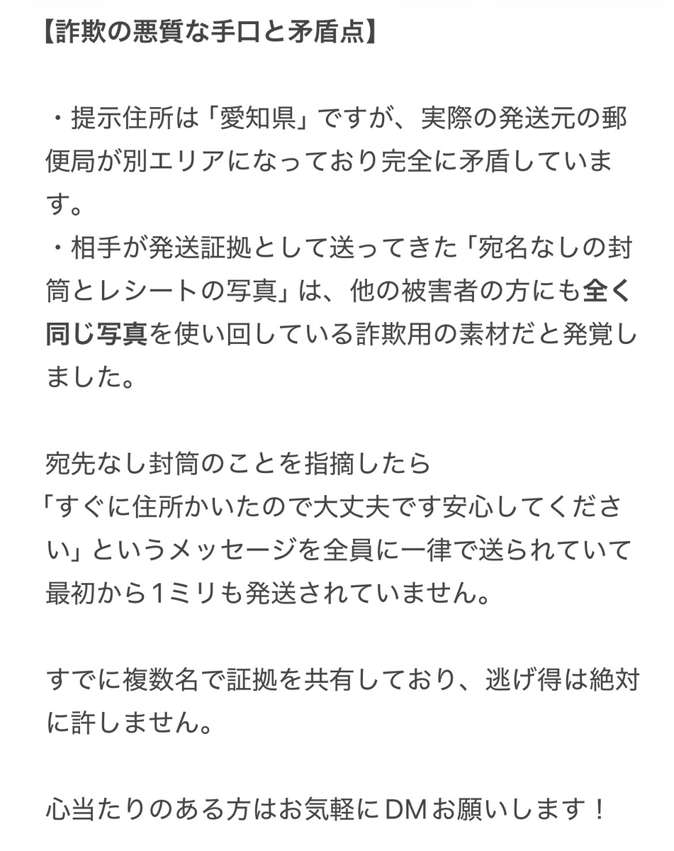 riku8aa's tweet photo. 【注意喚起・拡散希望】
⚠️トレポータルトレカ詐欺

アカウント名：eclair

現在、同じ相手による被害者が複数集まっており、言い逃れのできない証拠が揃っています。
また、警察への被害届提出と特定した住所への法的通告書の送付を進めています。 
同じ被害に遭われた方は絶対に泣き寝入りせずDMください！
※詳細は添付画像（またはALT）をご確認ください。
⁠#nctwish #トレカ交換 #トレカ詐欺
