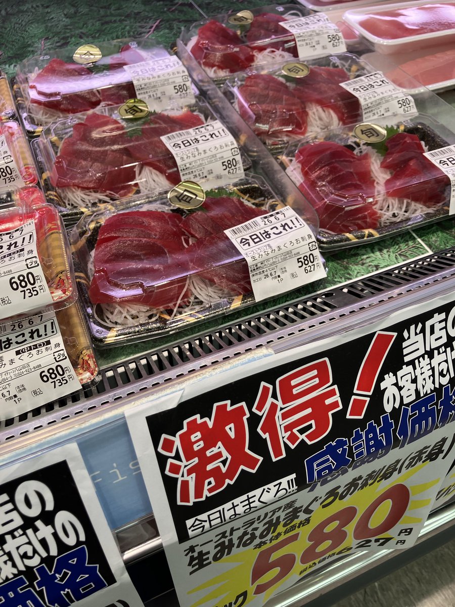 Eh3Ai's tweet photo. 今日の推しは「みなみまぐろ」🐟お試し価格で販売中です⭐️ https://t.co/RvHFX4B2q4