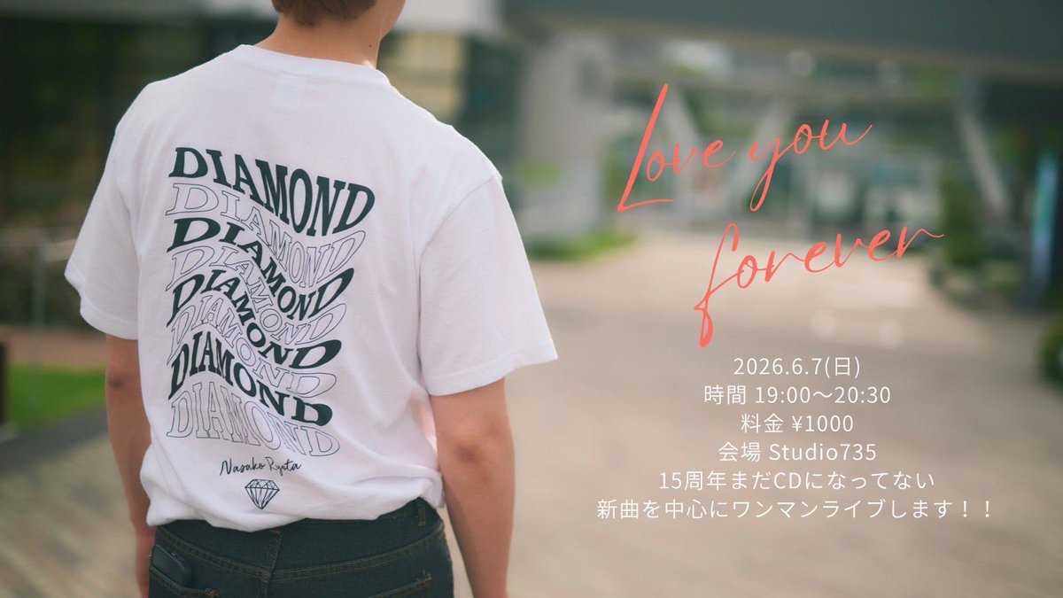 nasa_ta735's tweet photo. 🔸本日🔸

今日は16年目スタートして最初の配信ワンマン！まだCDになってない新曲、昔の曲中心に歌うのでここでしか聴けない曲満載です！！

15年を経て"今"の名迫僚太是非楽しんでってください！！

2週間アーカイブ観れます🙆‍♂️

配信チケット🎟️
https://t.co/YfU56yemzb https://t.co/ZAOMR5VHCq