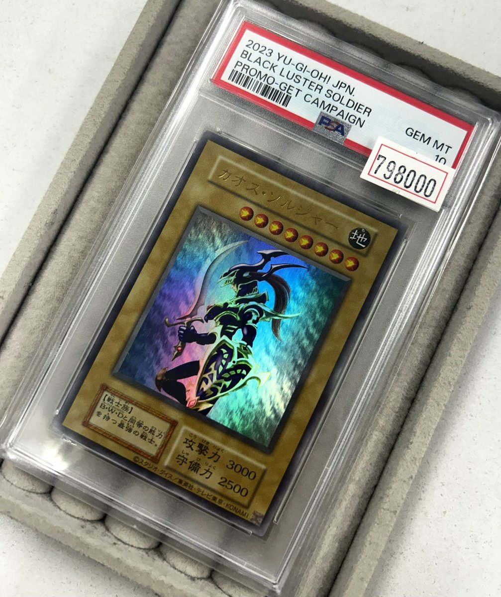 ✨遊戯王商品紹介✨ 幻のカオスソルジャー PSA10 ¥798000で販売中です