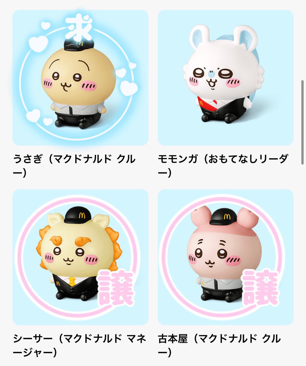 hhh051709's tweet photo. マクドナルド マクド　マック
ハッピーセット ちいかわ  交換

『譲』  シーサー、古本屋×2
『求』  うさぎ、ハチワレ

大阪(梅田)での手渡しまたは郵送での交換希望です。
交換可能な方はお気軽にリプライにてご連絡ください。 https://t.co/vsJZMpjtc3