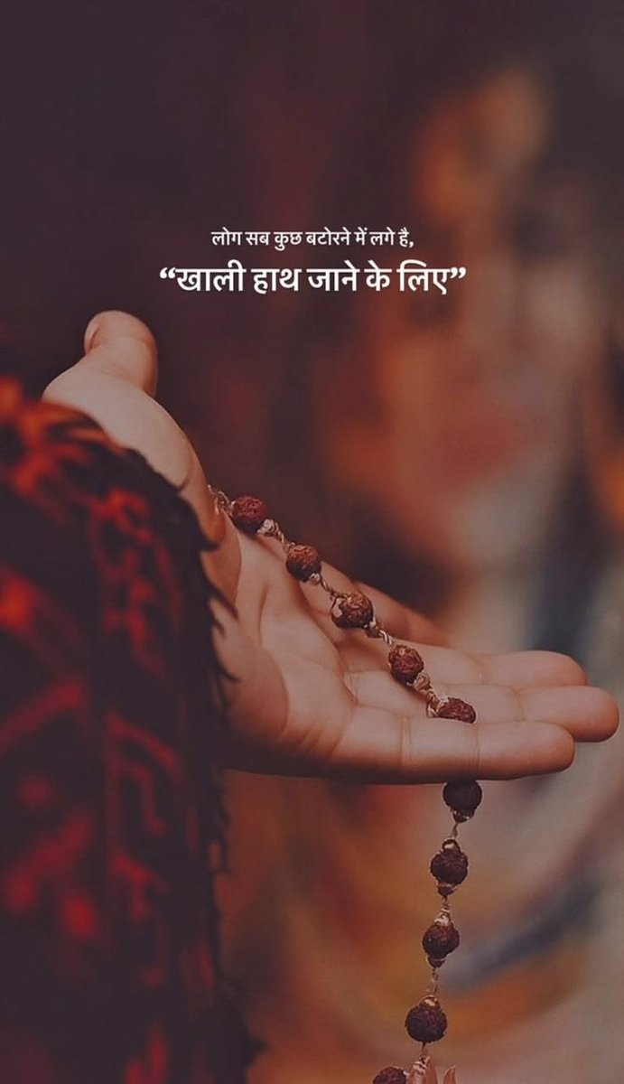 BasramHingwaaA's tweet photo. लोग सब कुछ बटोरने में लगे है,

"खाली हाथ जाने के लिए" https://t.co/hLqM38131k