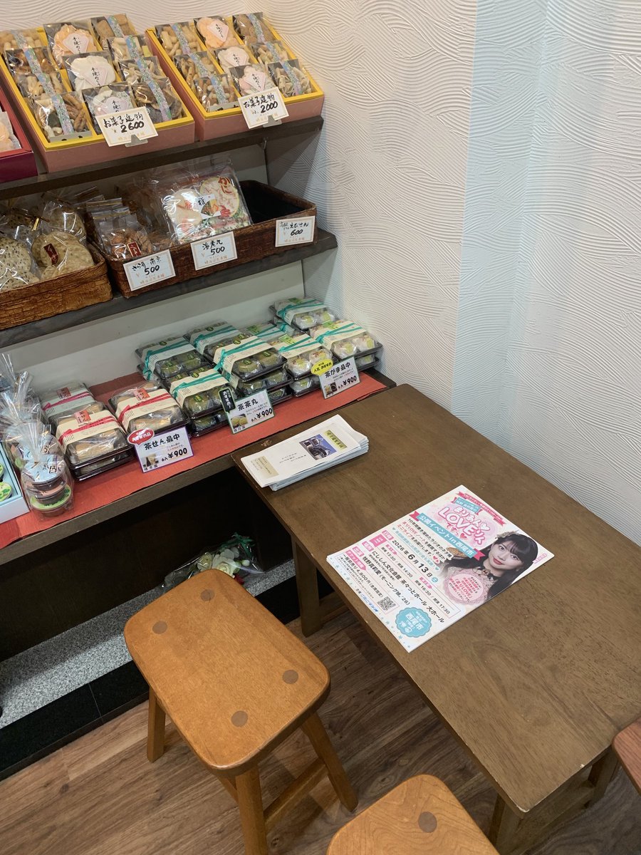 Hand2182824's tweet photo. ポスター、チラシ発見③
今日も見つけたので写真撮りました✨
(今週公開イベント！見つけたらまた撮影します！)
昨日買った新茶と米米まんじゅうで食べようと思って行ったら見つけました✨
ここのおまんじゅう好きなので、
定期的に食べたくなります✨
#牧野真莉愛 

https://t.co/p4ukemQ6kA https://t.co/stjqLbZGsN