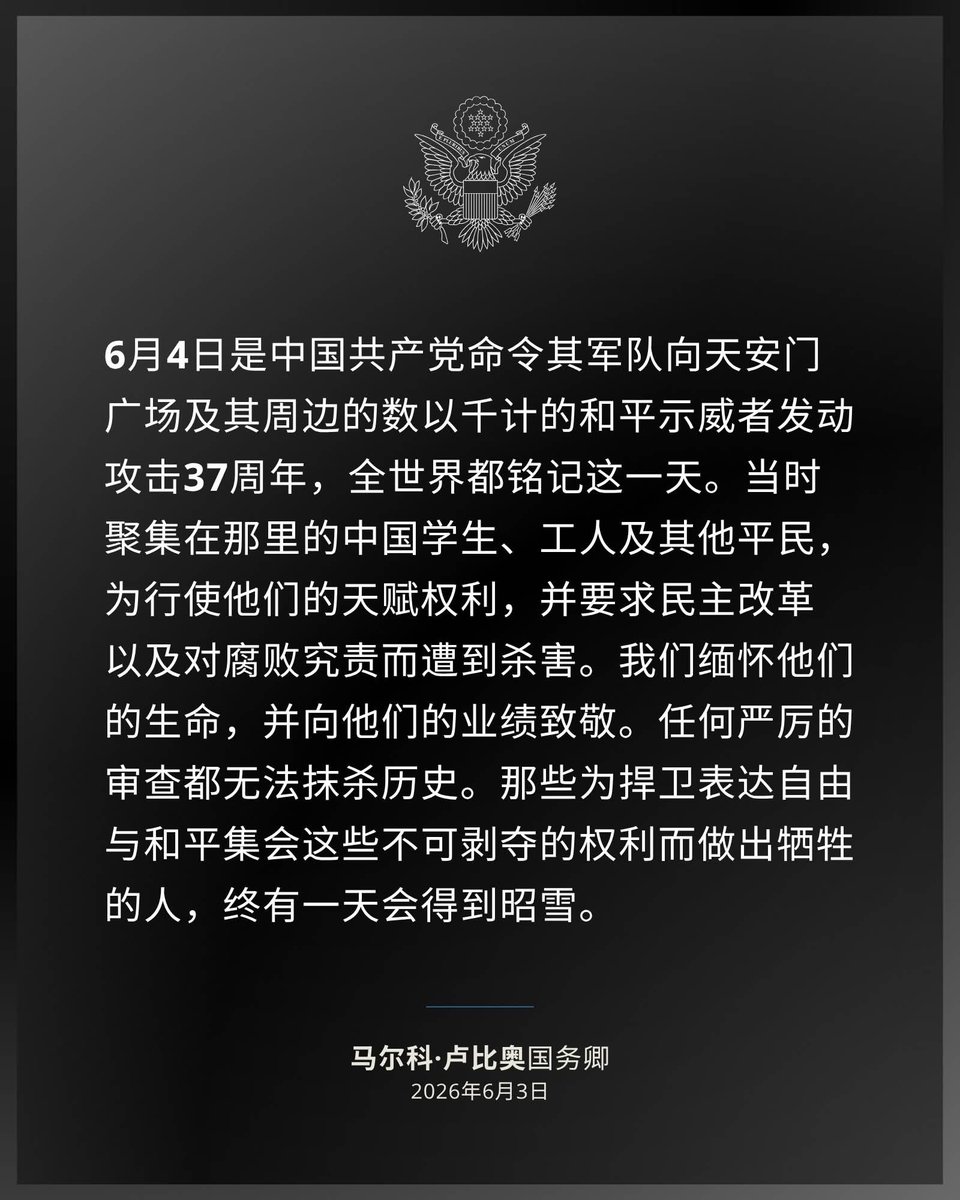 Duanbei01's tweet photo. 感谢鲁比奥国务卿～🙏

在特别的日子，特别的感谢🙏 https://t.co/8Ja9WCgS5q