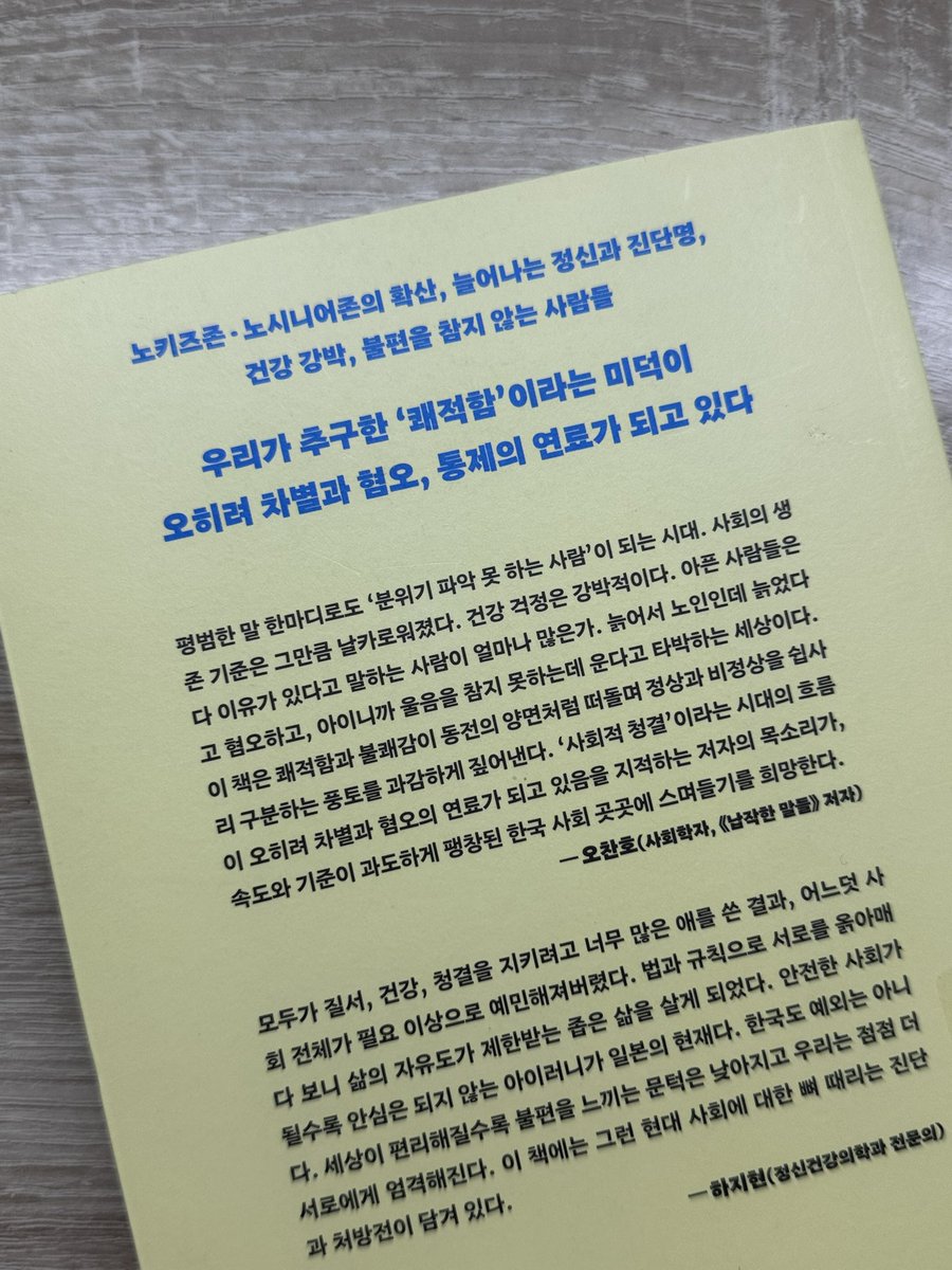 b00kb00gie's tweet photo. 쾌적한 사회의 불쾌함 드디어 시작해 볼게요 https://t.co/heirKjLsiw