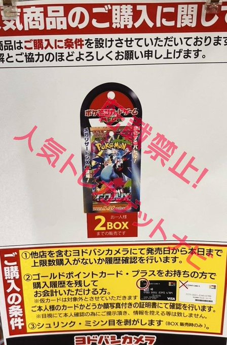 ヨドバシ 人気ポケカ 販売情報❗】 🏢横浜 ✓インフェルノX 2BOX販売