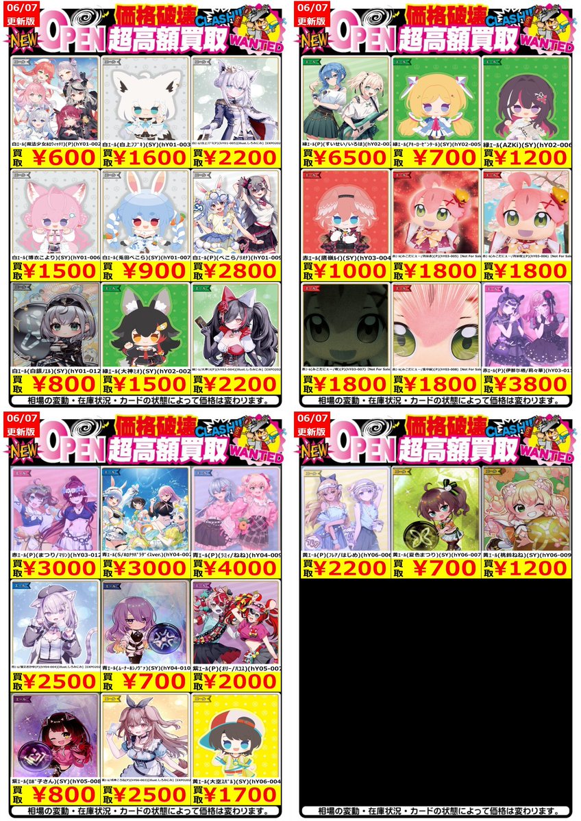 ✨ホロライブカード買取表6/7更新✨ ※ポスト時の金額です ベーシックPR