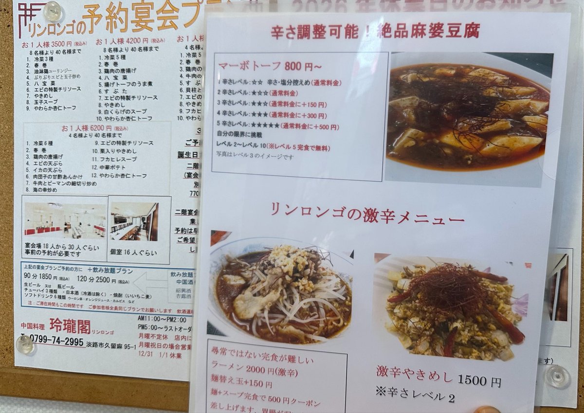 kozjimai's tweet photo. 人生初上陸の淡路島にて激辛チャレンジ

淡路島名産のタマネギたっぷり乗った、完食すると500円クーポンが貰える激辛ラーメンと、昨日から正式メニューになったという完食したら無料になる激辛麻婆豆腐レベル10の二品に挑戦！

店主さんも初めて作って、一口味見したら汗が止まらなくなったそうです… https://t.co/VpNhfxRnpZ