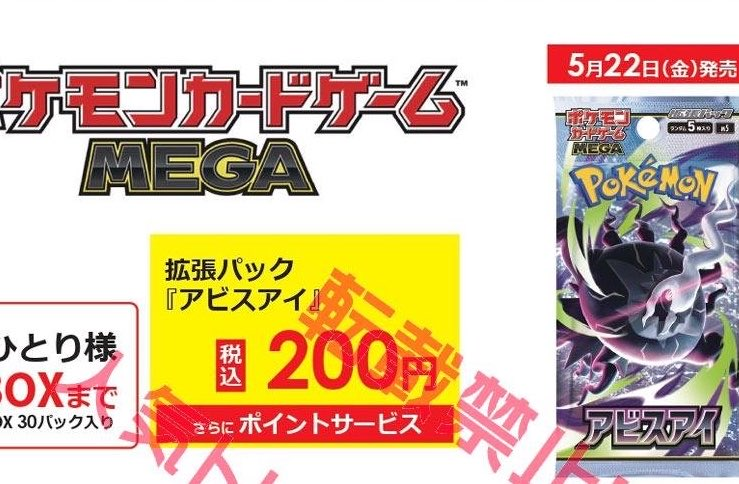 ビックカメラ ポケカ 販売✨】 🏢池袋IT ＆ 池袋西口 ✓アビスアイ BOX