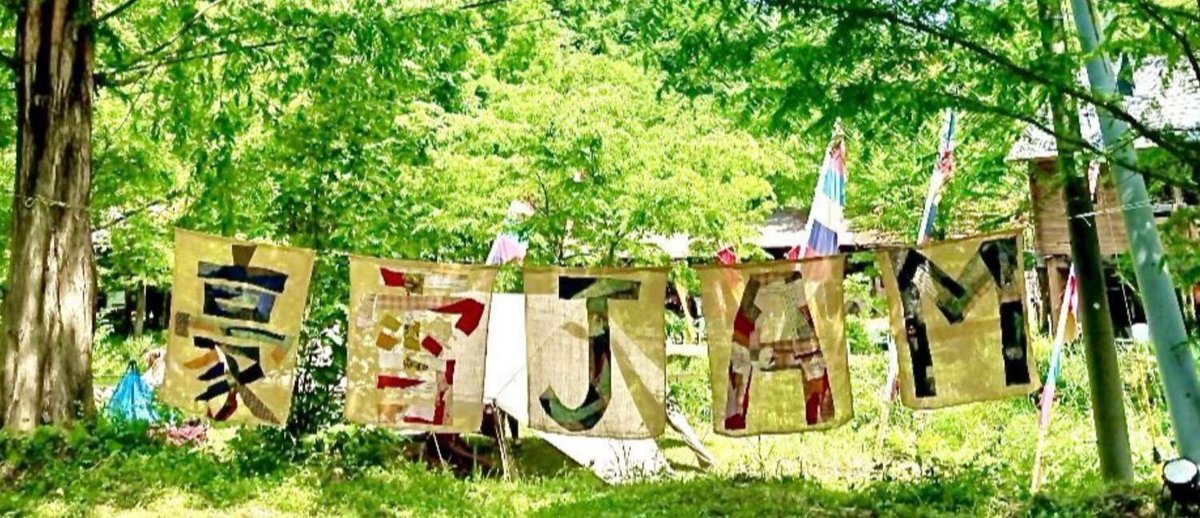 SoundNAVI_jp's tweet photo. 🐳
豪雪JAM2026

城ケ丘ピュアランド（新潟県十日町市） | 06/13(土)

全国のライブ・イベント🎸を誰でも登録＆検索
🎵🚗 #サウンドナビ 🎵⛴（スマホアプリ有〼）

https://t.co/OR8CZrwO9z

[ACT]
HUGEN / どんぐりず / 切腹ピストルズ
TOMMY(BOY) / Acidclank (Solo Set)
越後瞽女唄・才蔵ズ https://t.co/WKkycCtAGV