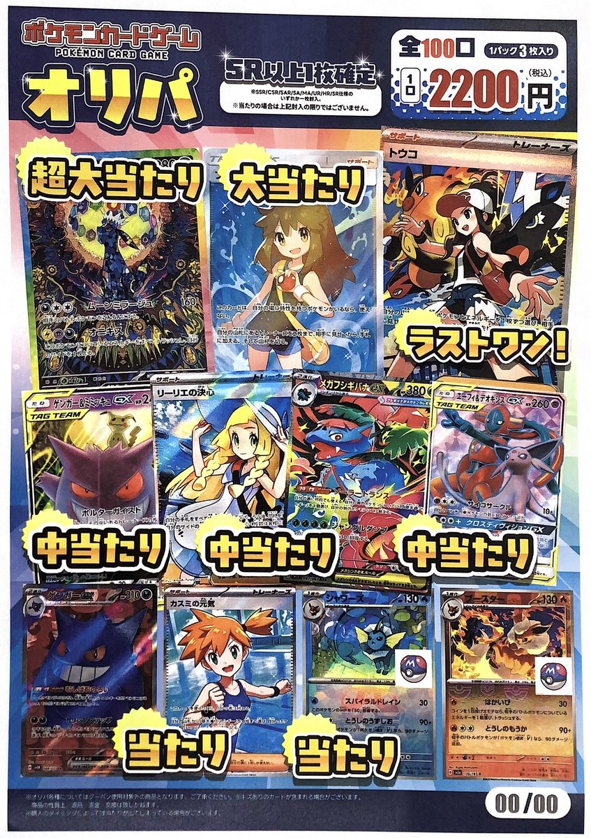 ポケモンカード ¥2200オリパ 全100口 ＼✨新しく制作しました✨／ 🎊超