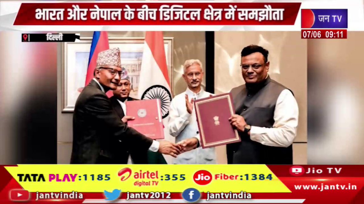 JANTV2012's tweet photo. Delhi News | भारत और नेपाल के बीच डिजिटल क्षेत्र में समझौता | JAN TV
https://t.co/plqnZOOaj6
#delhinews #IndiaNepalRelations #IndiaNepal #DigitalCooperation #Bhashini #KathmanduUniversity #VoiceFirstTranslation #LanguageAI #DigitalInfrastructure #ArtificialIntelligence #MultilingualAI #DigitalIndia #NepalDigitalTransformation #TechDiplomacy #SJaishankar #DigitalPublicInfrastructure #Innovation #RegionalCooperation #DigitalInclusion #NepalNews #indianewsmpcg #jantv_opn @chandanisinghb2