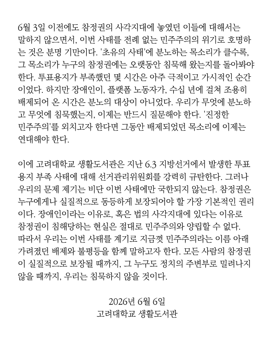 kulifelibrary's tweet photo. ['민주주의의 위기'는 누구의 위기인가?] https://t.co/KzXr8H8sNC