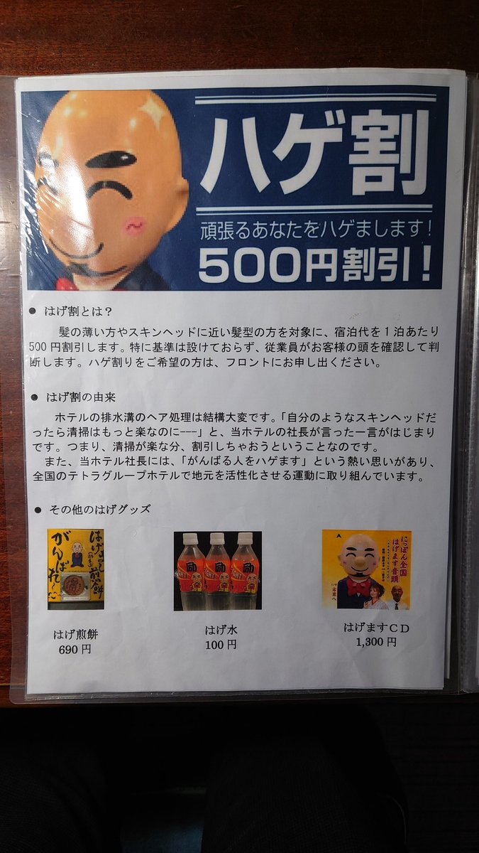 blackjack_ro's tweet photo. @bisterGames @nodoka_games この前、薄毛に救済のあるホテルに泊まりました。果たして白髪には救済はあるのか？ https://t.co/NoWYoM54so
