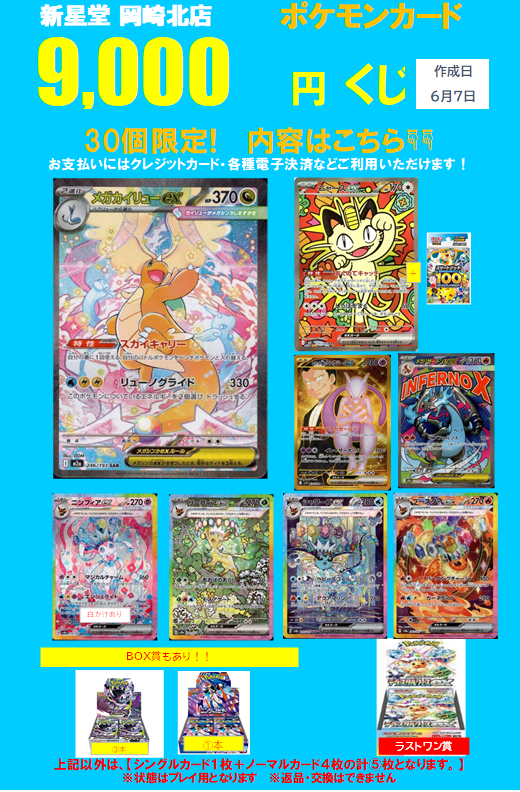 トレカ情報】 #ポケモンカード ⑨⓪⓪⓪円くじ 全30口！ 今回のトップ