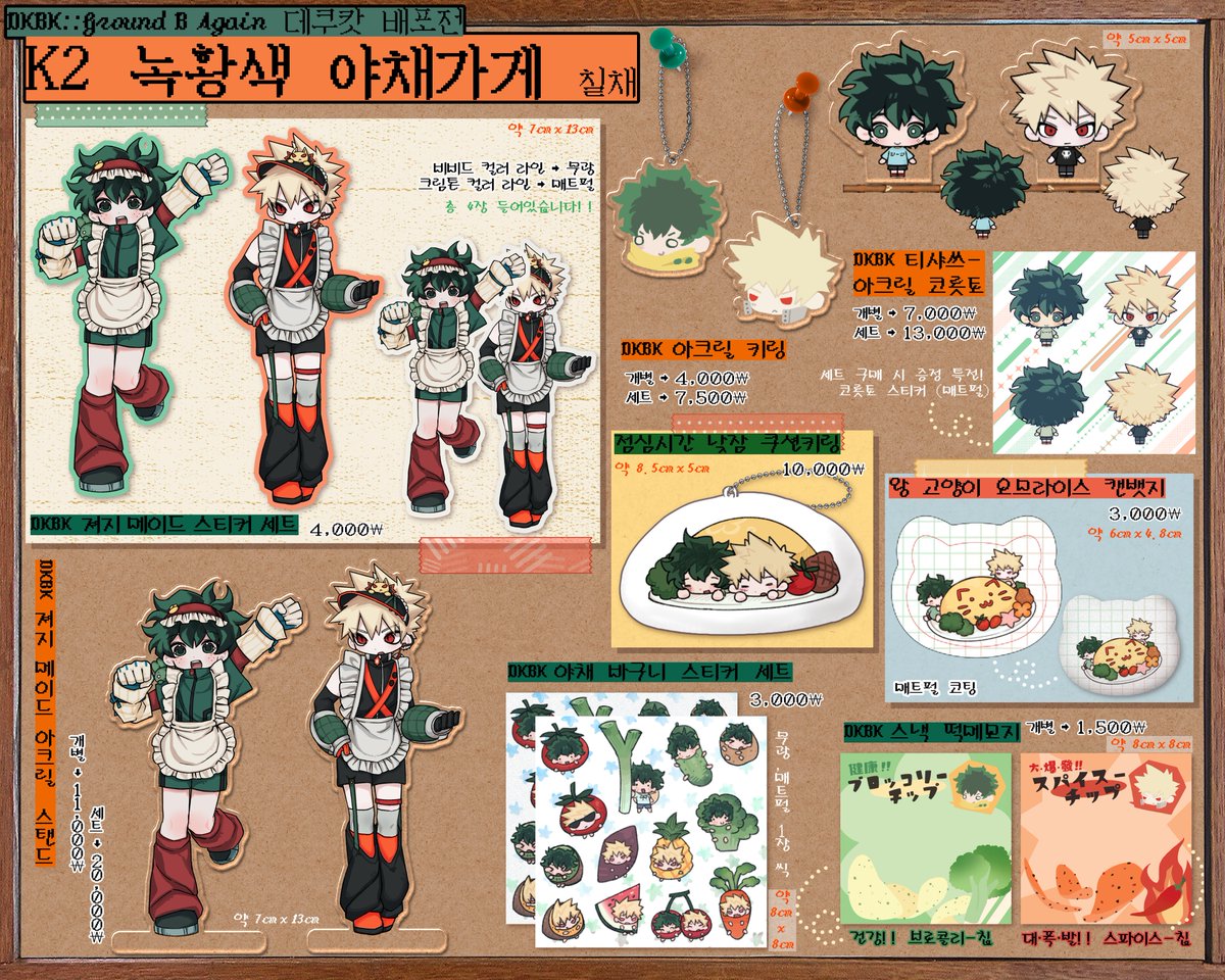 7chae_'s tweet photo. #RT 💚🧡💛

DKBK::𝖦𝗋𝗈𝗎𝗇𝖽 β 𝖠𝗀𝖺𝗂𝗇 / 데쿠캇 배포전
[K2 / 녹황색 채소가게]

☀️2026.06.07 13:00 ~ 2026.06.14 23:59

행사 현장수령 + 통신판매 선입금 폼
https://t.co/gsBL1aPlZc

추후 소량의 수공예 굿즈 폼이 따로 올라올 예정 입니다!
잘 부탁드립니다!! 감사합니다!!🍀🌼 https://t.co/2p4hXHrwBd