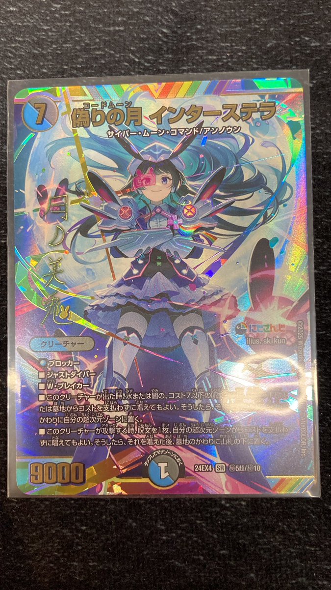 🔥【#デュエマ】🔥 偽りの月 インターステラ シークレット入荷してます