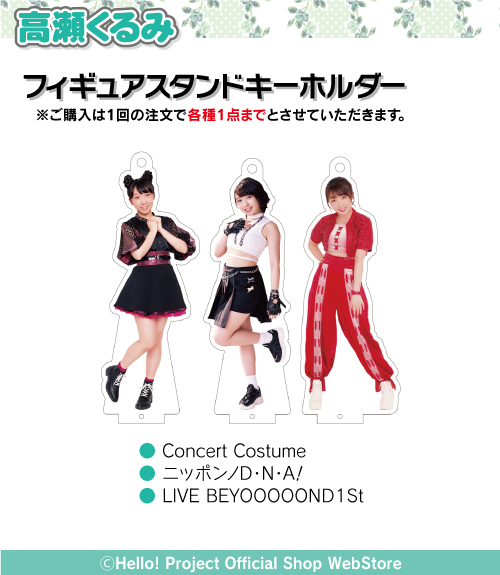 hello_shop_mo's tweet photo. 【販売中】
高瀬くるみ卒業記念
●『フィギュアスタンドキーホルダー』
※ご購入は1回の注文で各1点まで
🔗購入
https://t.co/BaDgZv9ZNW

●『ポストカード 5枚セット』
ライブ風景カット
🔗購入
https://t.co/LIgkvcYMiH

📝詳細
https://t.co/mluPHB8qpn https://t.co/ybAhoSOJyD