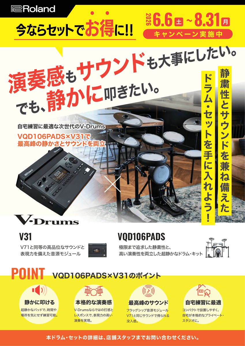shima_kawasaki's tweet photo. 【Roland x Shimamura Kawasaki】
打音が最も静かな電子ドラムパッドセット『VQD106PADS』と最新音源モジュール『V31』のセット購入がお得になるキャンペーンが始まりました！静粛性も性能もどっちも妥協したくないドラマーは必見です！
店頭にてこの組み合わせでのお試しも可能です！ https://t.co/TJRrvLIGLo