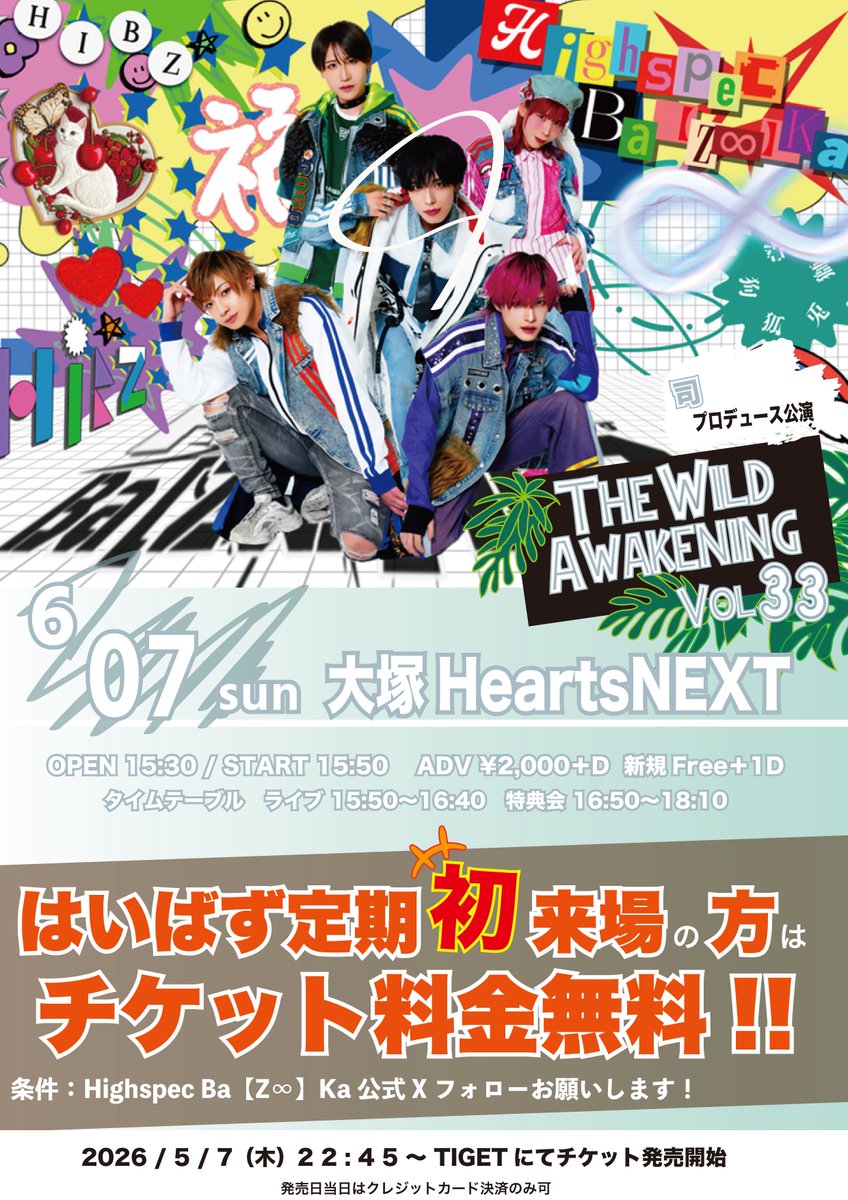 💥🦉🐶当日券のご案内ﾀﾞｿﾞ🦁🐰 🦊 🌋 6/7 sun はいばず定期公演 The