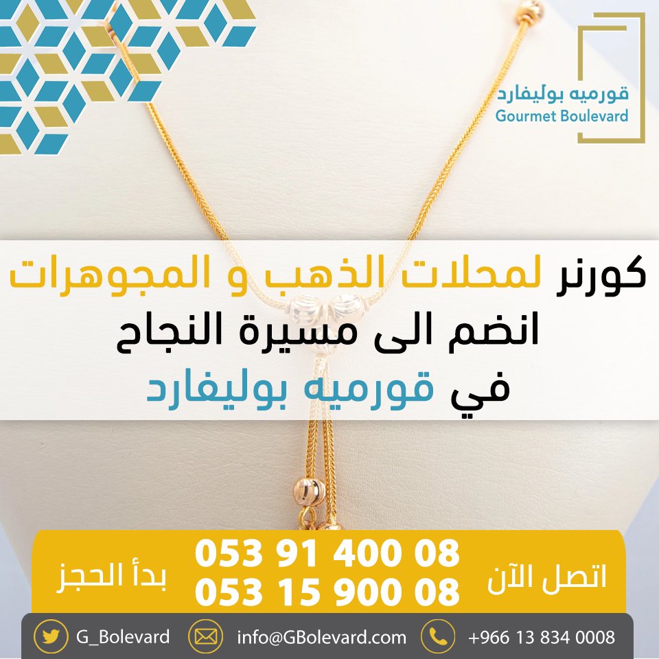 G_Bolevard's tweet photo. ♾ويستمر الحجز في💎#قورميه_بوليفار💎🛒

📣#استثمر بنجاح في مشروع واعد #وجهة_سياحية #حضارية بإمتياز https://t.co/YaJ4U8in86

#مولات_السعودية #فرص #استثمار #معارض #ماركة #عسير  #أبها_الأن #عسير #صباح_الخير #الرجل #ملابس #ساعات #سوق_الذهب
@G_Bolevard
@GormioLand
@hussainialyahya https://t.co/rpSvmW3IoQ