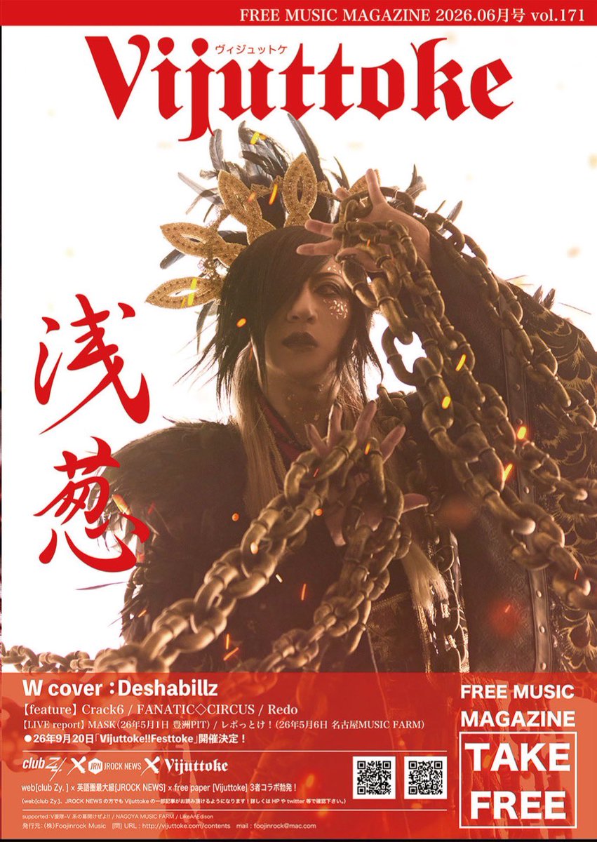 ASAGI_SOLO's tweet photo. 【浅葱Vijuttoke表紙決定！！】

東海地区から全国に発信するフリーペーパー 『Vijuttoke』にて特集決定！
2026年6月号（Vol.171）の掲載になります。
26年6月3週目から順次発刊となります。

【W cover】
■Deshabillz
■浅葱
【feature】Crack6 / FANATIC◇CIRCUS / Redo
【LIVE report】MASK（2026年5月1日 豊洲PIT） / レポっとけ！（2026年5月6日 名古屋MUSIC FARM）

ーーー

web[club Zy. ] × free paper [Vijuttoke]コラボ勃発！
（web[club Zy. ]の方でもVijuttokeの一部記事がお読み頂けるようになります！詳しくはHPやtwitter等で確認下さい。）

club Zy. HP
https://t.co/KA7QdUUzUt

Vijuttoke HP
https://t.co/7Iex1b9UBI

Vijuttoke 配布店舗（店舗によっては遅れが生じる場合もあります。）
https://t.co/Yao0hHRWd5

Vijuttoke X
https://t.co/Ax6BF4DG6g