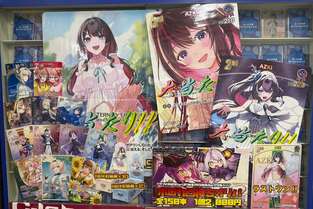 ホロカ 販売情報】 ホロカ凸待ちオリパ AZKiピックアップ開催⚒️ 1回