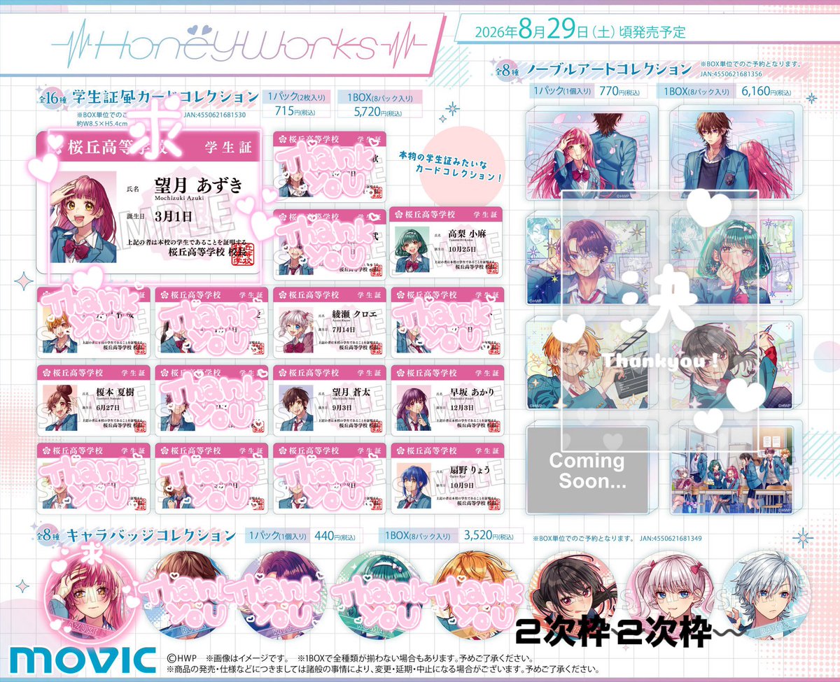 Z022M's tweet photo. 【交換】HoneyWorks ～告白実行委員会～新シリーズ カードコレクション キャラバッジコレクション

譲 : 画像参照
求 : 望月あずき

郵送での交換希望📮（名古屋手渡し）
現在の枠は下のようになっております。
検索からもお気軽にお声かけください。 https://t.co/0K7QmfwNVS