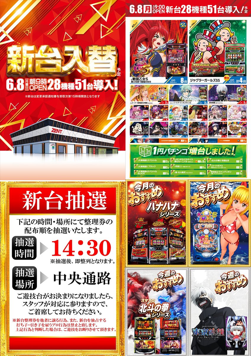 ZENT扶桑店【特命店舗】 (@ZENTfusou) / Posts / X