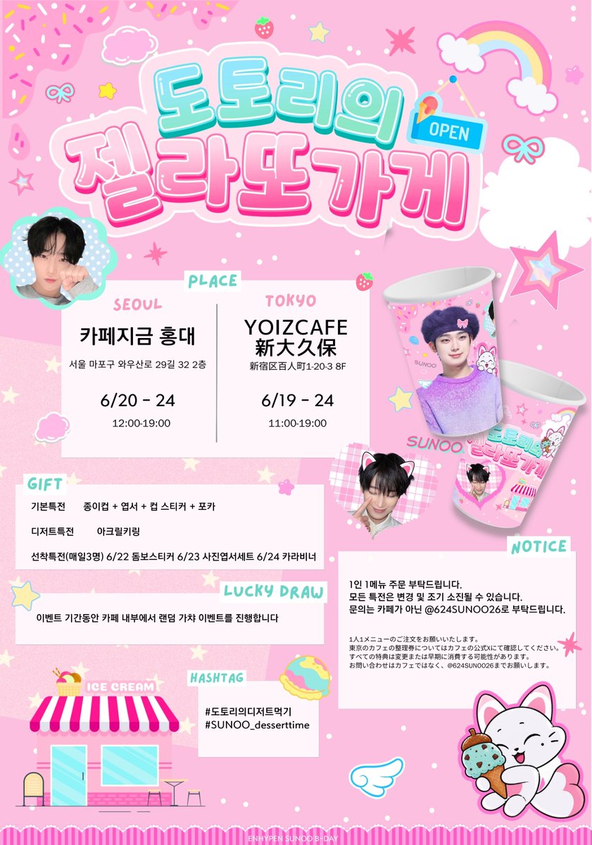 624SUNOO26's tweet photo. 𝟮𝟬𝟮𝟲 𝗦𝗨𝗡𝗢𝗢 𝗕𝗜𝗥𝗧𝗛𝗗𝗔𝗬 𝗘𝗩𝗘𝗡𝗧

ᰔ도토리의 젤라또 가게ᰔ

🍨카페지금 홍대 6/20-24
🍨YOIZCAFE 新大久保 6/19-24

#도토리의디저트먹기
#SUNOO_DESSERTTIME

#선우 #SUNOO #엔하이픈 #ENHYPEN https://t.co/LZzbOgefjJ