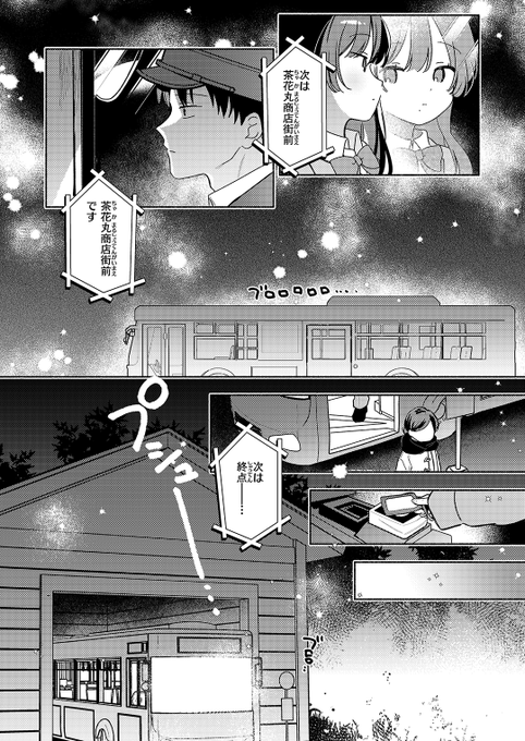 ちゃかまる屋さん先生 《最終便のそのあとで》 WEEKLY快楽天 2026 No.21 (2/2)