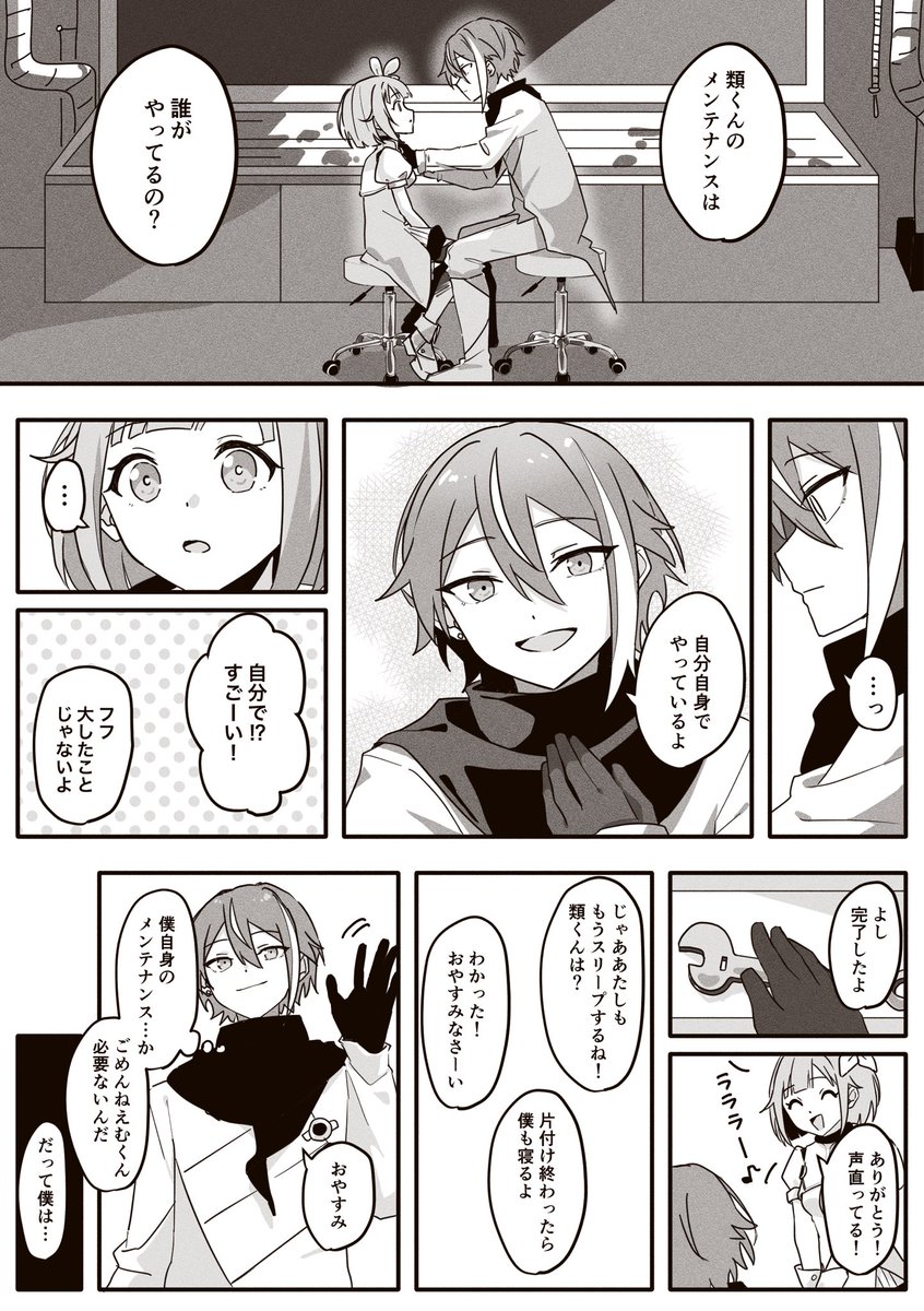 maka_chomin's tweet photo. プロセカAF🎪
ロボットたちとワンダーなセカイのお話① https://t.co/sVrXJwnYSC