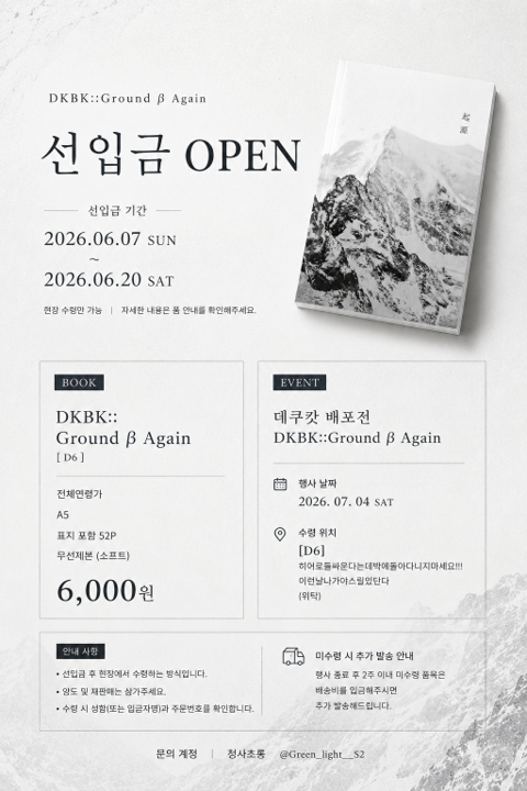 Green_light__S2's tweet photo. 🥦💥데쿠캇 배포전 [ DKBK::𝖦𝗋𝗈𝗎𝗇𝖽 β 𝖠𝗀𝖺𝗂𝗇 / D6(위탁) ]

소설 / 표지 포함 52~55p(변동O) / 무선제본(소프트 커버) / 6000원

샘플: https://t.co/LUUR5ZjjL2
입금폼: https://t.co/xmGVEUwz1P

아무것도 안 내는 건 좀 그래서 교류회 발간했던 회지를 대충 들고왔습니다...0///0 https://t.co/ScPbulr8IT