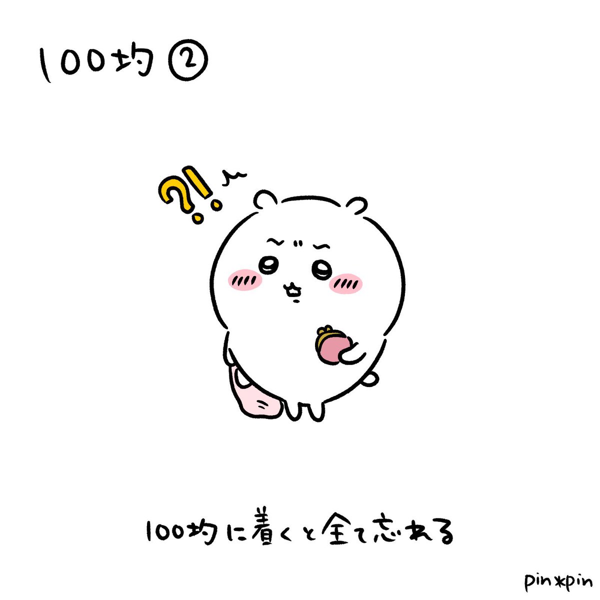 pinpin_wakaba's tweet photo. まーたコレ発症した😮‍💨
#ちいかわファンアート #100均ド忘れ症候群 https://t.co/kgohxIuZHs