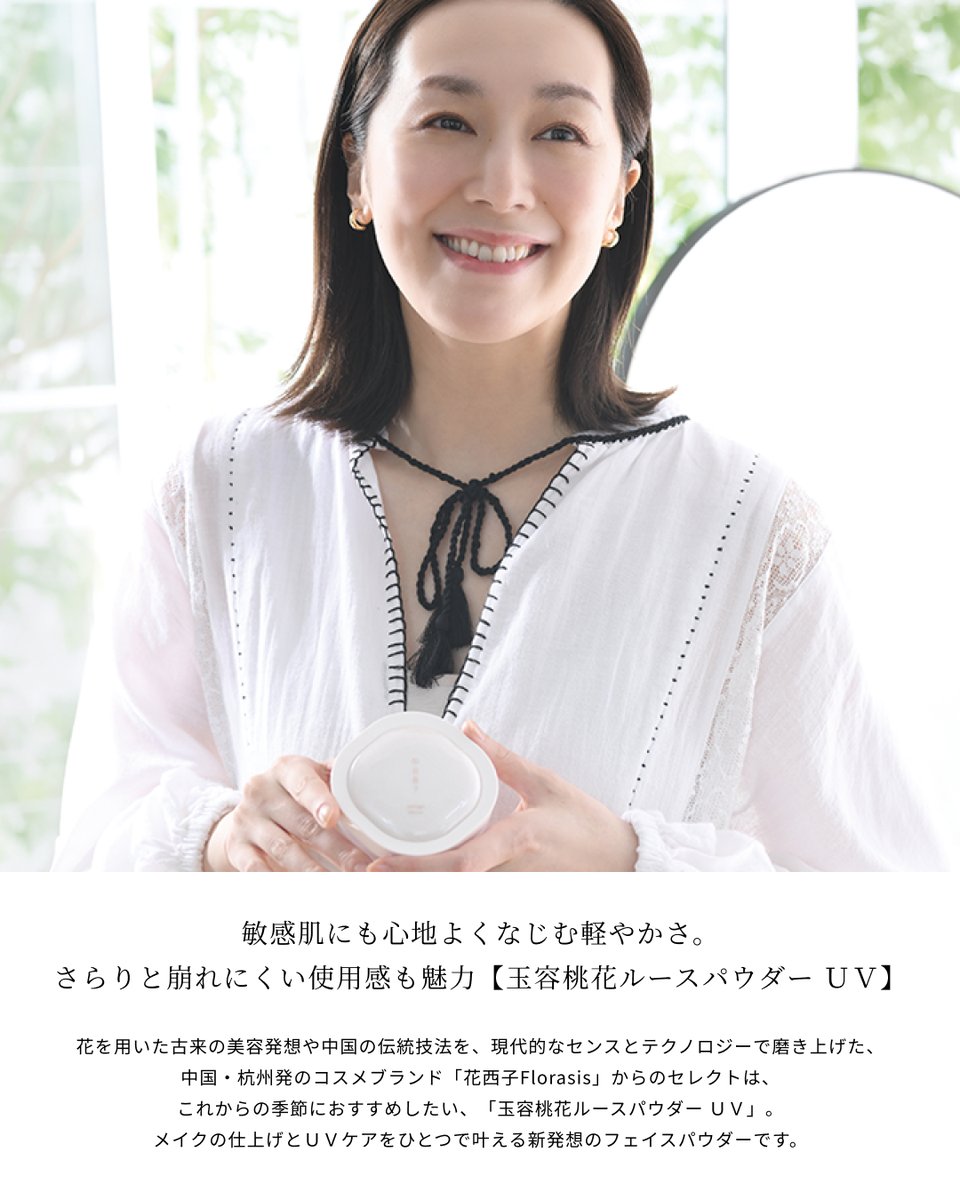 pococe's tweet photo. ✦𝐁𝐄𝐒𝐓 𝐁𝐄𝐀𝐔𝐓𝐘 𝐀𝐖𝐀𝐑𝐃✦ 
𝐓𝐇𝐄 𝐅𝐈𝐑𝐒𝐓 𝐇𝐀𝐋𝐅 𝐎𝐅 𝟐𝟎𝟐𝟔💫

蝶の羽のように光を操る、気品あふれる上質肌へ【#玉容桃花ルースパウダーUV 】

💄https://t.co/WAHBGvye4G

#ポコチェ #ポコチェ特集  #美容 #ベストビューティーアワード  #花西子Florasis #UVパウダー https://t.co/OhJsVO0t0E