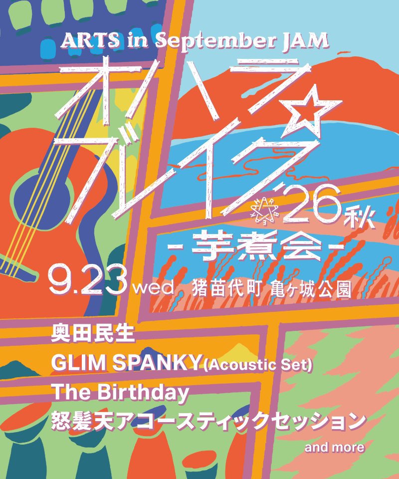 glimspanky's tweet photo. NEWSִ ࣪𖤐

【 ARTS in September JAM
   オハラ☆ブレイク'26 秋 -芋煮会- 】
@oharabreak 

GLIM SPANKY <Acoustic Set>
出演決定 !

2026.09.23(水祝)
福島県亀ヶ城公園

▼ イベント詳細/チケット情報
https://t.co/2VuNABq3CE

#SeptemberJAM
#オハラブレイク
#GLIMSPANKY https://t.co/fDX2EVMmnH