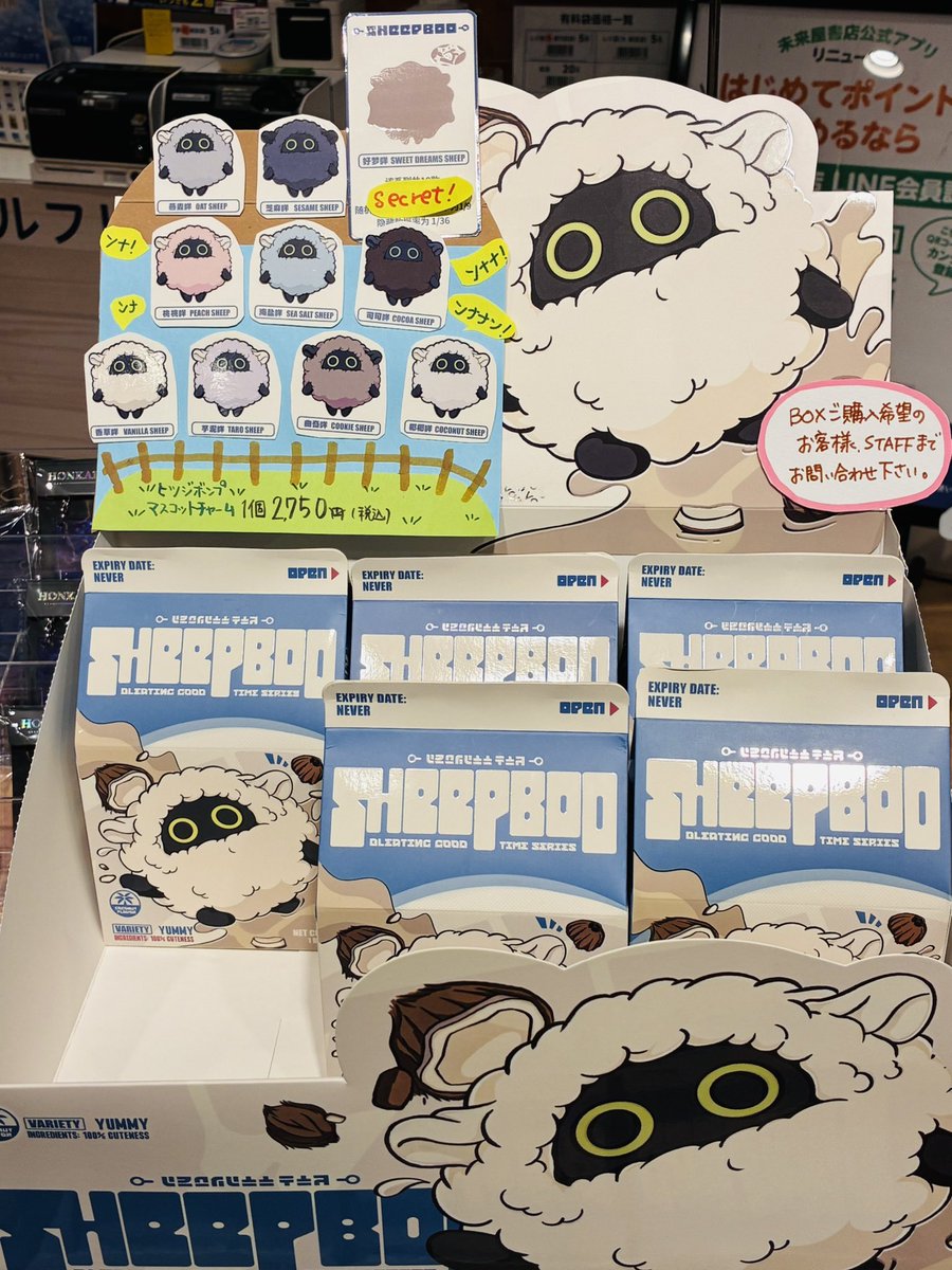 コミLab.】イオンモール津田沼south5階 【ゼンゼロ】羊ボンプ