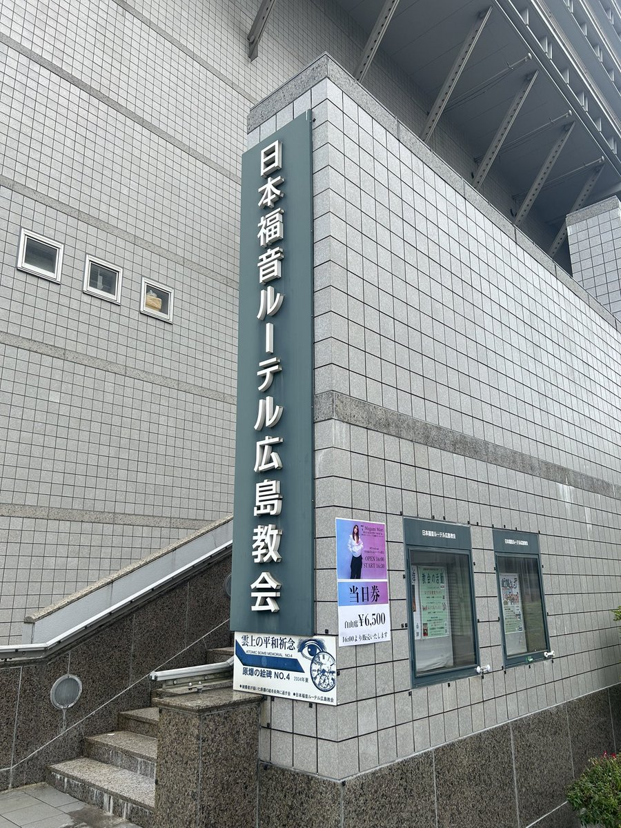 _Makoto_0921's tweet photo. Adieu, HIROSHIMA.   T^T
It couldn’t be better! ＞ ＜;

#森恵 さん
#弾き語りライブツアー
#6月6日
#日本福音ルーテル広島教会
#6月7日
#LiveJuke
#大丸堂
#恵スペシャル
#むさし
#若鶏むすび https://t.co/xWpXftSvGt